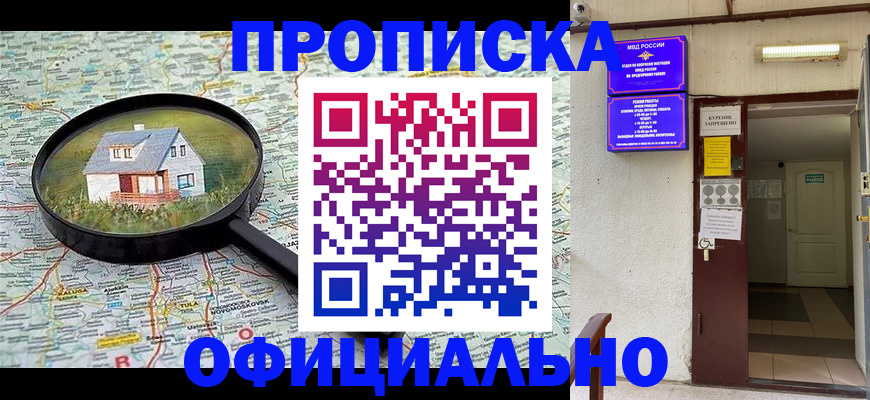 временная регистрация собственник в Полярном