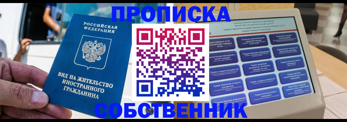 прописка от собственника в Полярном