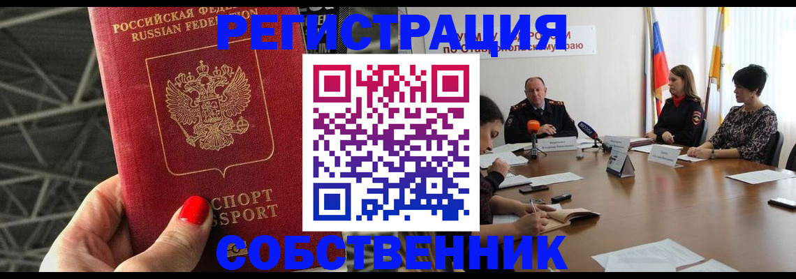 прописка 2025 в Полярном