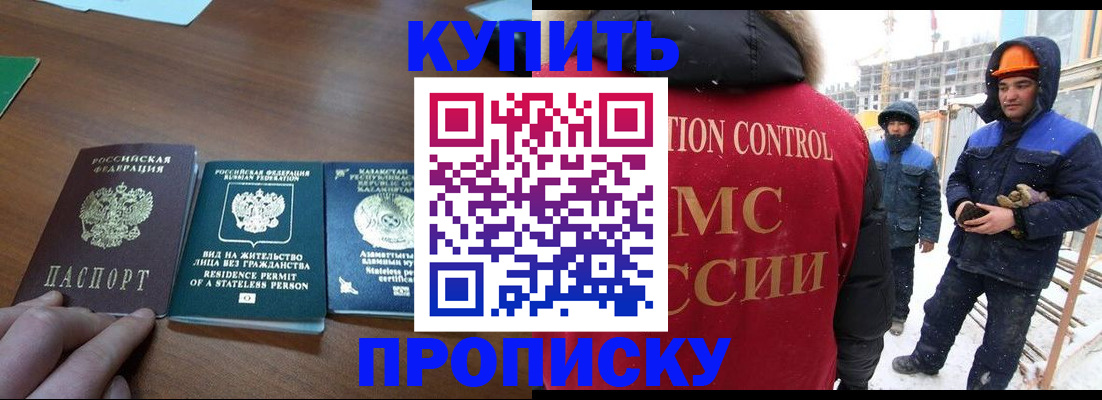 прописка законно в Полярном