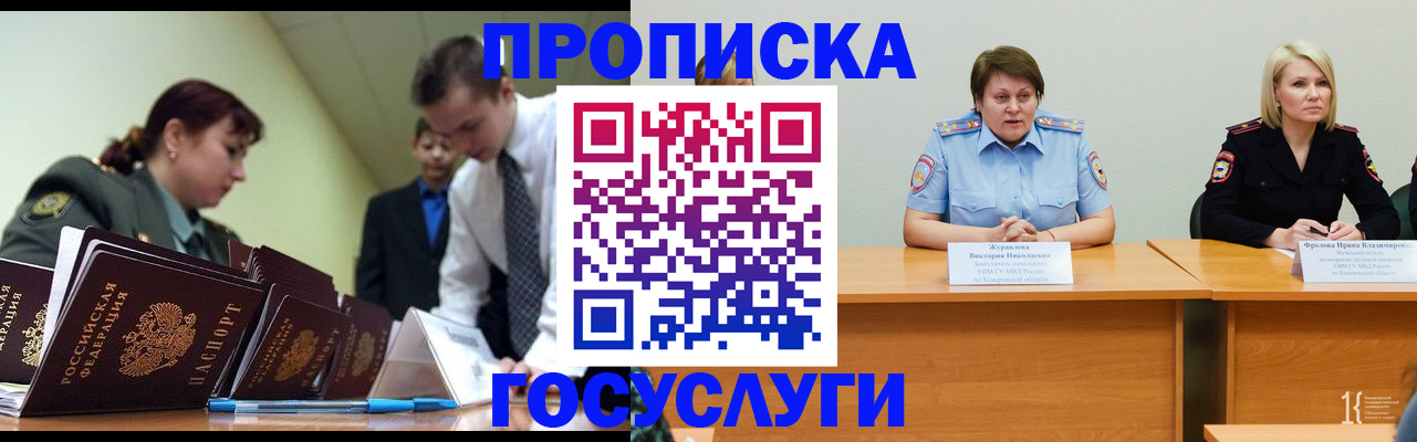 временная регистрация госуслуги в Полярном