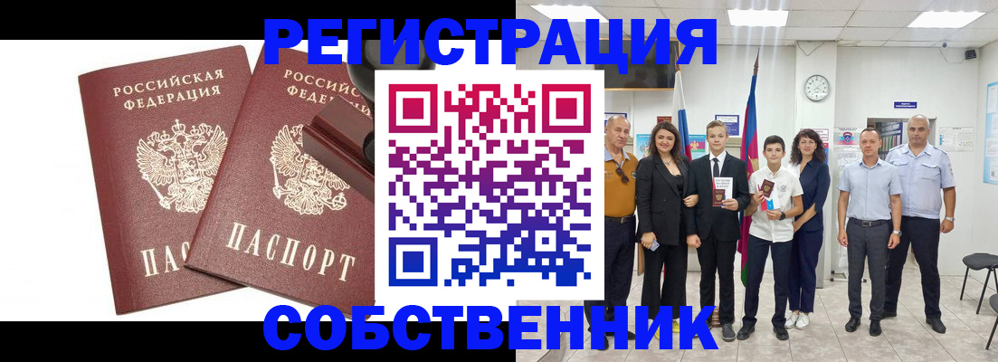 прописка для военкомата в Полярном
